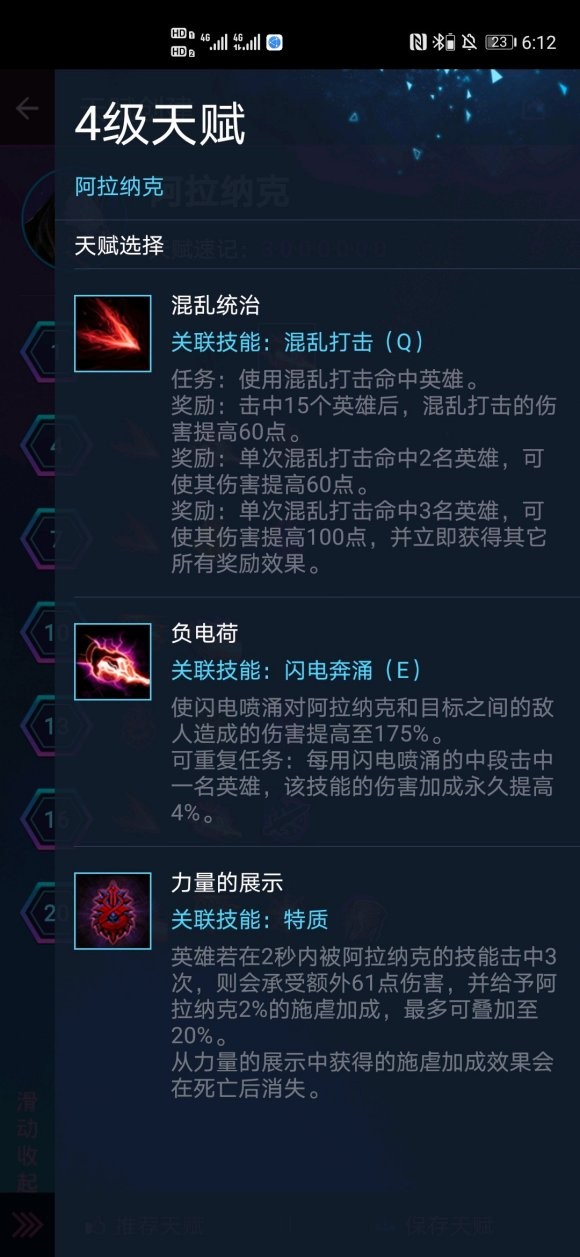 风暴英雄《HeroesOfTheStorm》阿拉纳克攻略