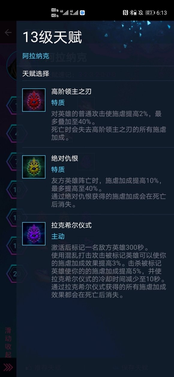 风暴英雄《HeroesOfTheStorm》阿拉纳克攻略