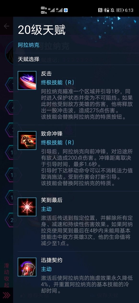 风暴英雄《HeroesOfTheStorm》阿拉纳克攻略