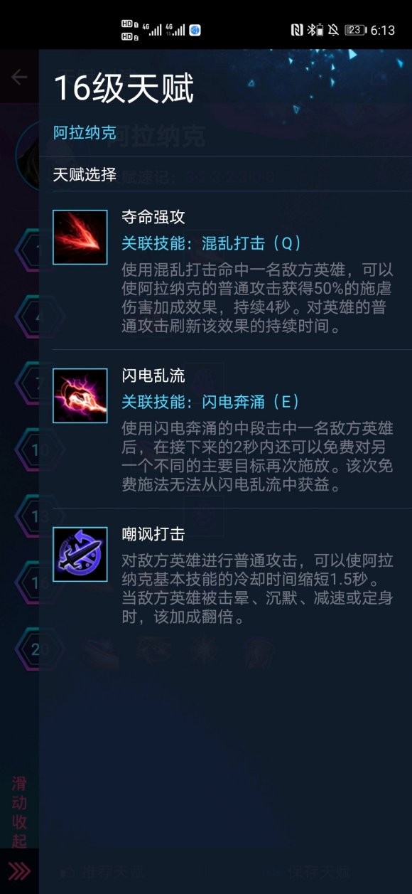 风暴英雄《HeroesOfTheStorm》阿拉纳克攻略