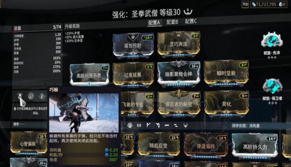 星际战甲《Warframe》武僧攻略