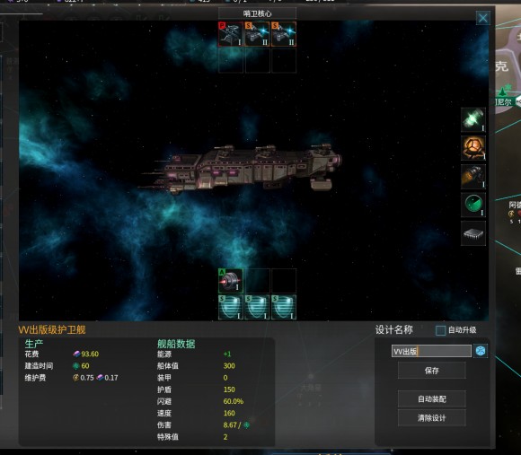 群星《Stellaris》2.7.2舰船搭配攻略