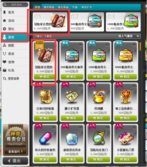 冒险岛《MapleStory》玩家回归攻略