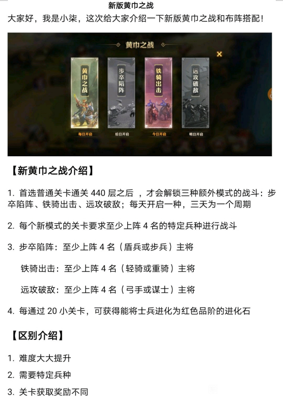 少年三国志零新版黄巾之战攻略