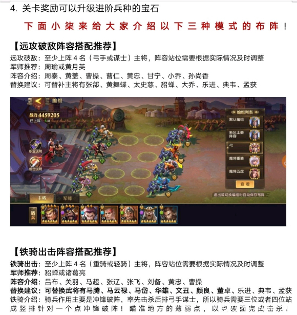 少年三国志零新版黄巾之战攻略