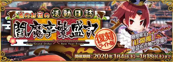 命运冠位指定《FGO》阎魔亭繁盛记复刻活动攻略