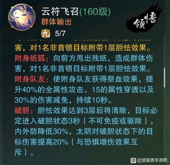 楚留香手游160太阴打副本攻略