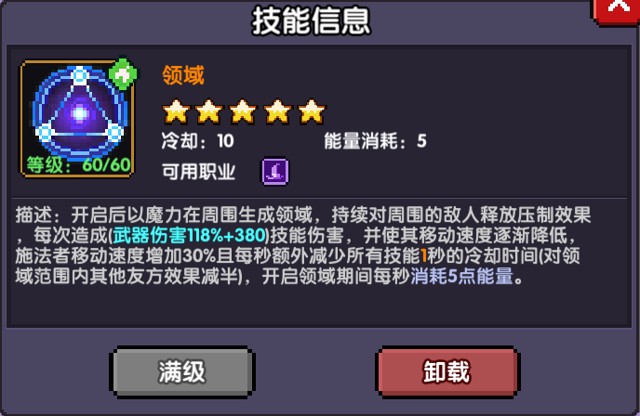 我的勇者《MyHeroes》领域法攻略