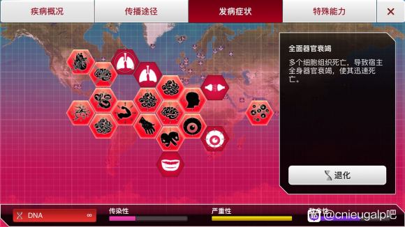 瘟疫公司《plagueinc》狂牛怪疫攻略