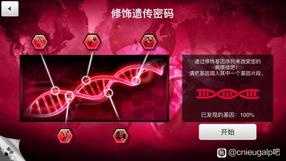 瘟疫公司《plagueinc》狂牛怪疫攻略