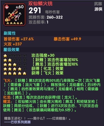 我的勇者《MyHeroes》龙炮游侠攻略