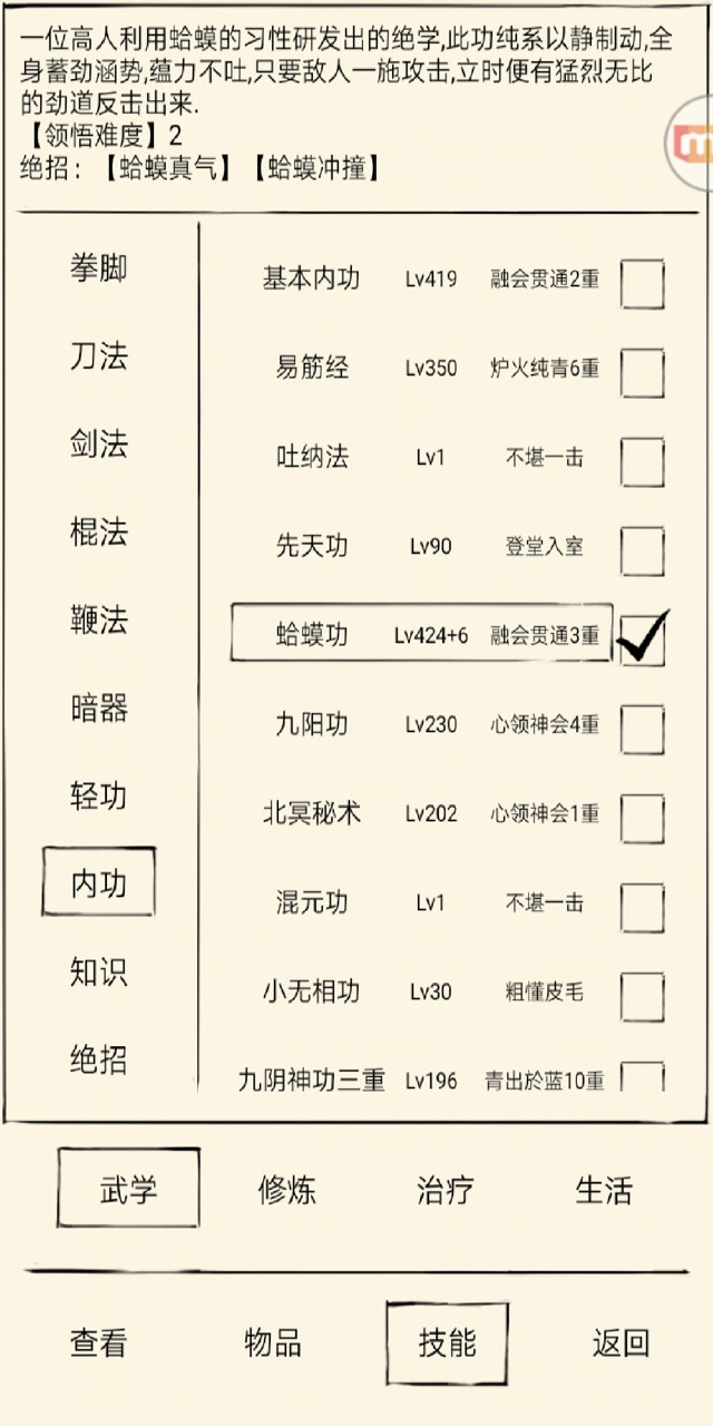 暴走英雄坛蛤蟆功攻略