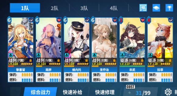 战舰少女r模拟演习作战第二期1-30层攻略