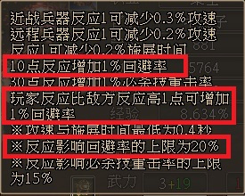 三国群英传2网络版回避率、命中率、格挡率、伤害抵消率