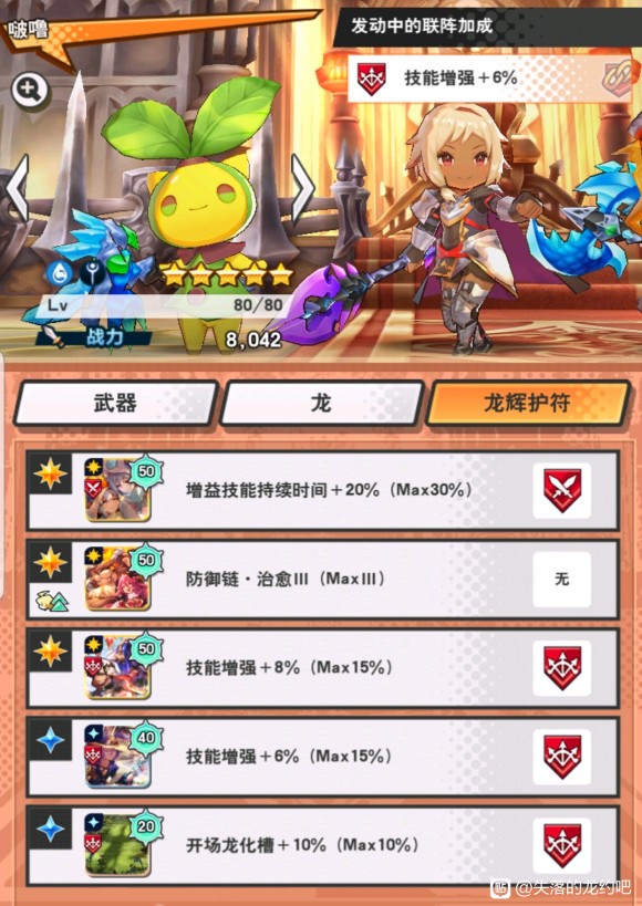 失落的龙约《DragaliaLost》竞技场攻略