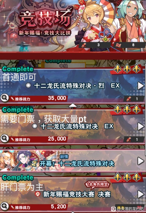 失落的龙约《DragaliaLost》竞技场攻略