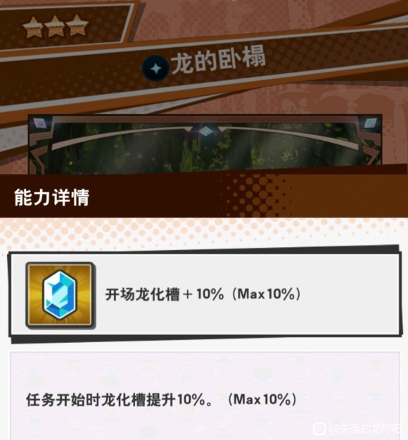 失落的龙约《DragaliaLost》竞技场攻略