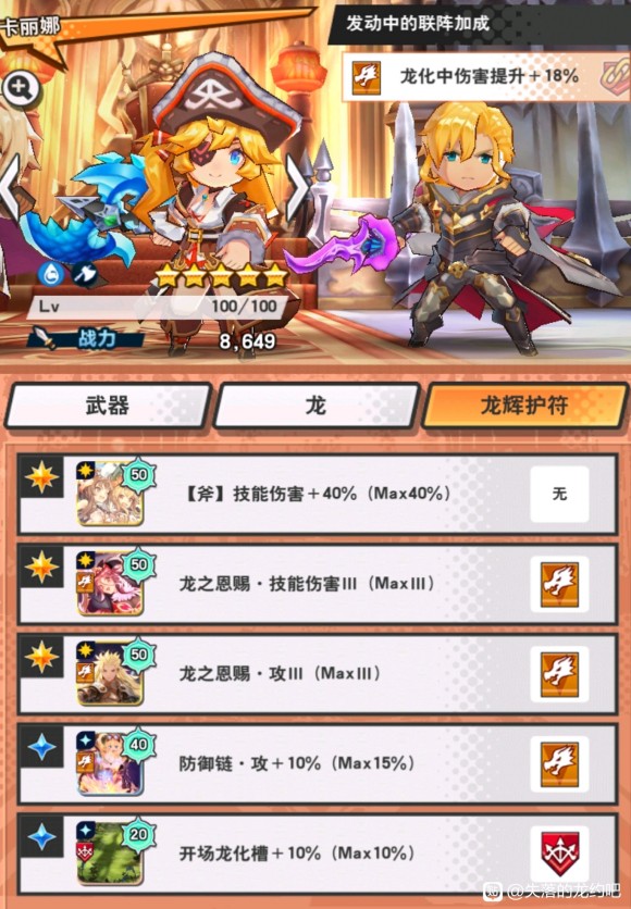 失落的龙约《DragaliaLost》竞技场攻略