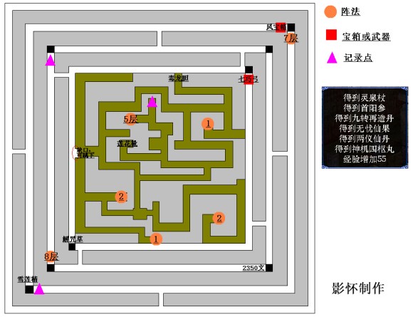 仙剑奇侠传3《ChinesePaladin3》灵山仙人洞锁妖塔攻略