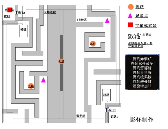 仙剑奇侠传3《ChinesePaladin3》灵山仙人洞锁妖塔攻略