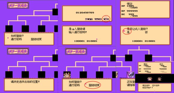 FC激战弗利萨之孙悟饭图文攻略