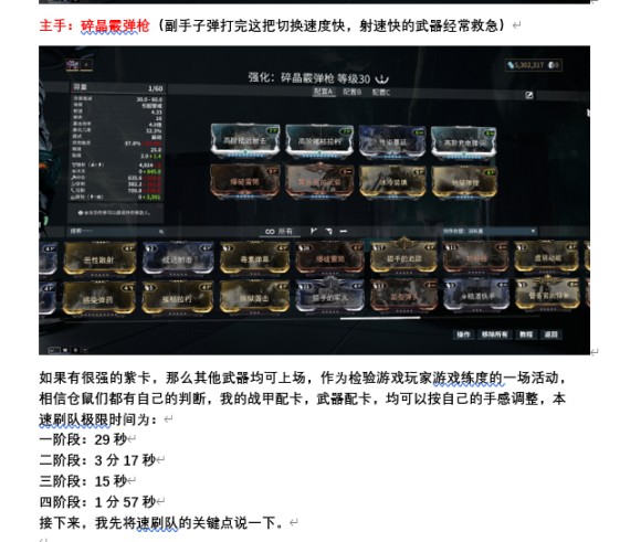 星际战甲《Warframe》异变之星极限车队“牛双洛”速刷攻略