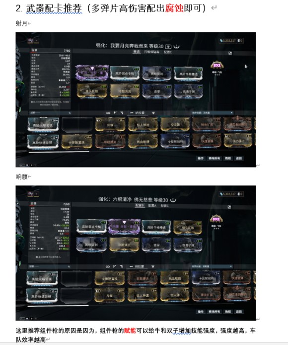 星际战甲《Warframe》异变之星极限车队“牛双洛”速刷攻略