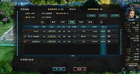 三国群英传8开局攻略