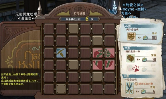 最终幻想14《FF14》幻巧拼图攻略