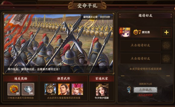 新三国杀武将列传黄巾之乱曹操攻略