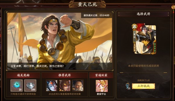 新三国杀武将列传黄巾之乱张角攻略