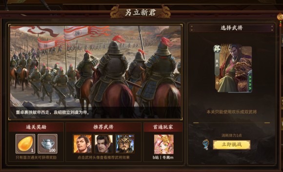 新三国杀武将列传黄巾之乱袁绍攻略