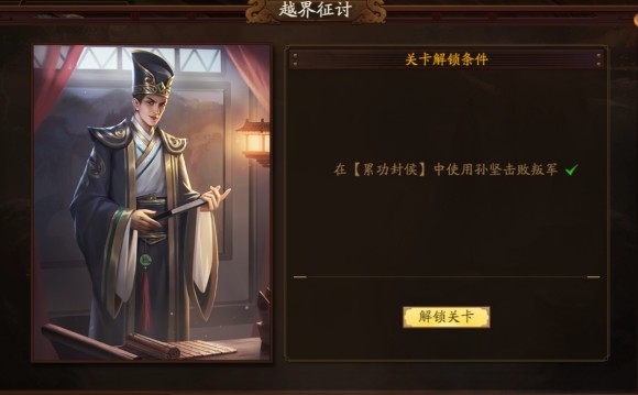 新三国杀武将列传黄巾之乱孙坚攻略