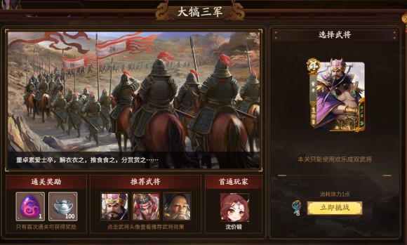 新三国杀武将列传黄巾之乱董卓攻略