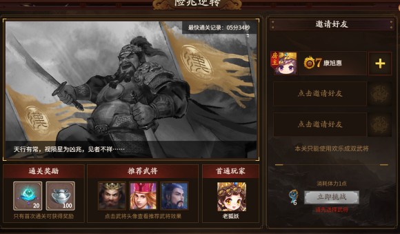 新三国杀武将列传黄巾之乱董卓攻略