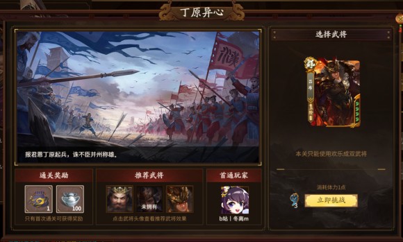 新三国杀武将列传黄巾之乱董卓攻略