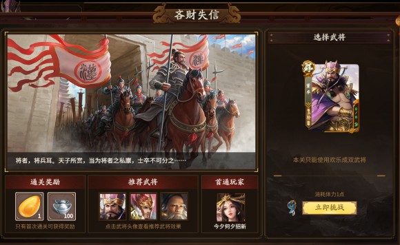 新三国杀武将列传黄巾之乱董卓攻略