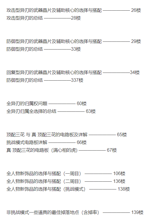 异度之刃2《Xenoblade2》0球、1球攻略