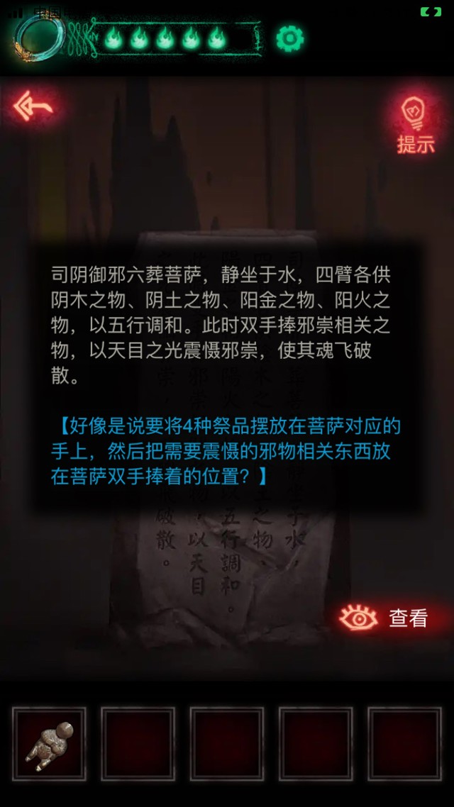 《纸嫁衣》第二章佛像摆放的逻辑解法