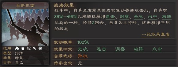 三国志战略版武将孙权攻略