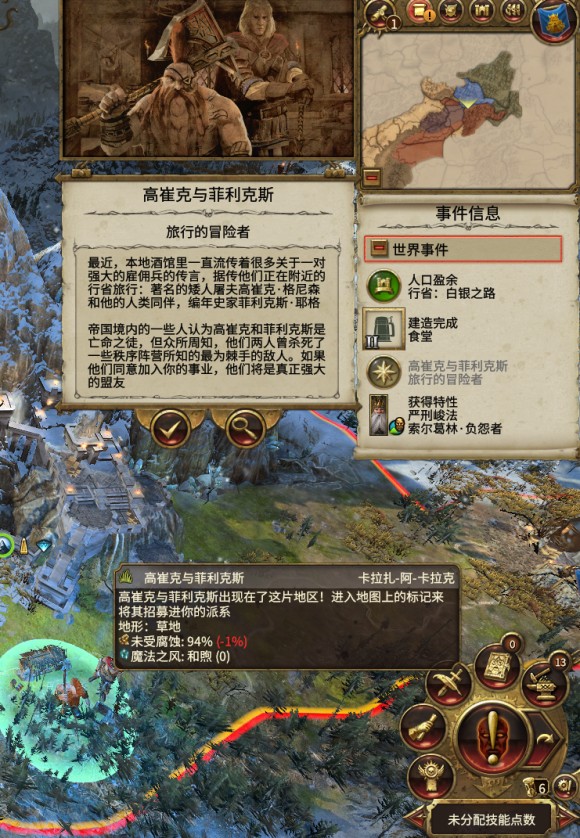 战锤全面战争《TotalWarWARHAMMER》扭曲与暮光DLC白矮人凡世帝国攻略