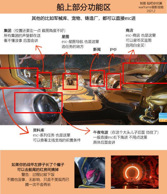 星际战甲《Warframe》仓鼠生存攻略