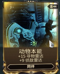 星际战甲《Warframe》仓鼠生存攻略