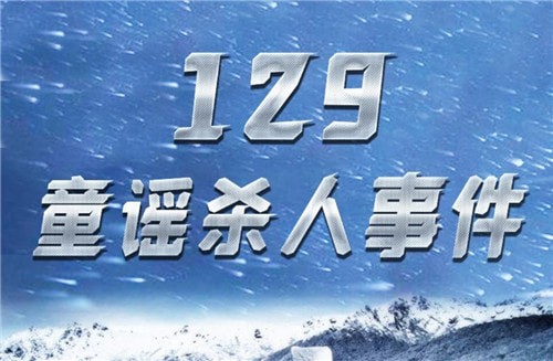 百变大侦探121童谣杀人事件凶手是谁 百变大侦探121童谣杀人事件真相解析