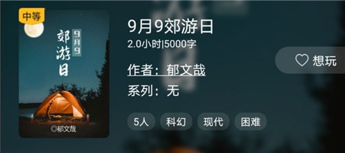 百变大侦探9月9郊游日凶手是谁 百变大侦探9月9郊游日真相解析