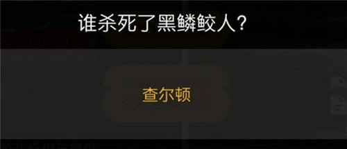 百变大侦探鲛人有泪凶手是谁 百变大侦探鲛人有泪真相解析