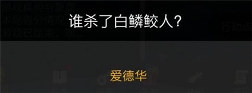 百变大侦探鲛人有泪凶手是谁 百变大侦探鲛人有泪真相解析