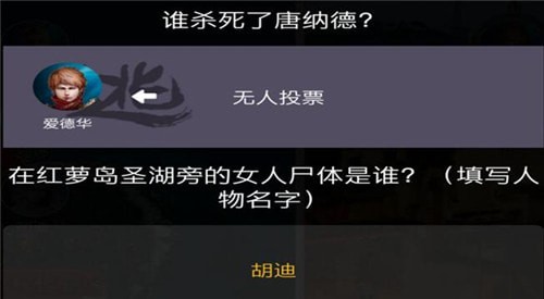 百变大侦探鲛人有泪凶手是谁 百变大侦探鲛人有泪真相解析