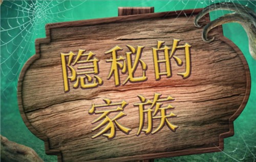 百变大侦探隐秘的家族凶手是谁 百变大侦探隐秘的家族真相解析