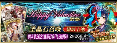 命运冠位指定《FGO》2021情人节活动攻略